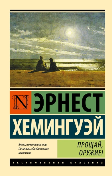 Прощай-оружие!-PRIMESbooks.webp