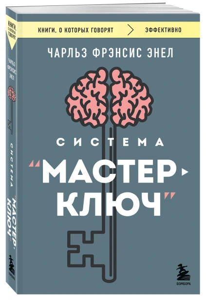 Система-Мастер-ключ-PRIMESbooks.webp