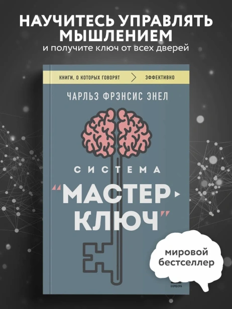 Система-Мастер-ключ-PRIMESbooks2.webp