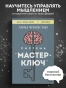 Система-Мастер-ключ-PRIMESbooks2.webp