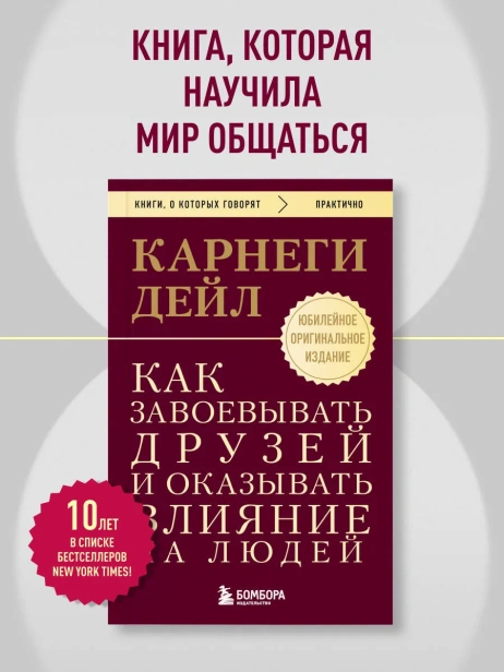 Как-завоевывать-друзей-и-оказывать-влияние-на-людей-PRIMESbooks2.webp
