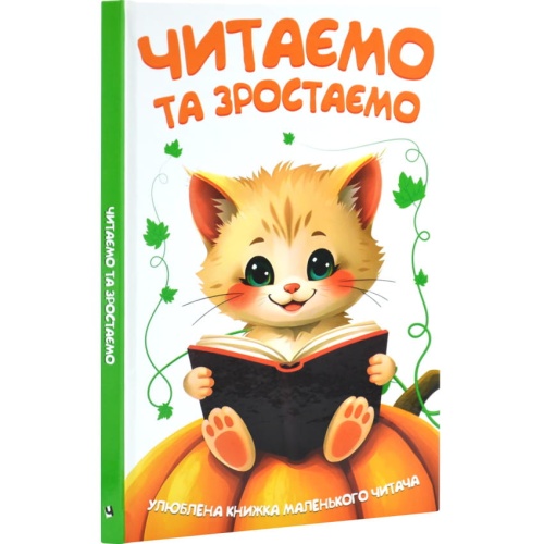 Читаємо-та-зростаємо-PRIMESbooks.webp
