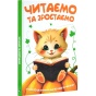 Читаємо-та-зростаємо-PRIMESbooks.webp
