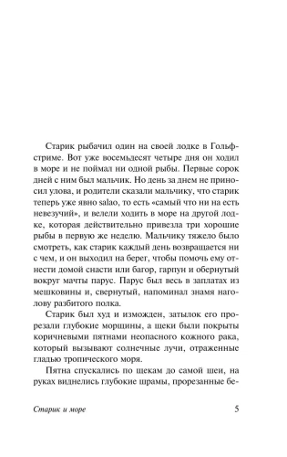 Старик-и-море-Зеленые-холмы-Африки-PRIMESbooks2.webp