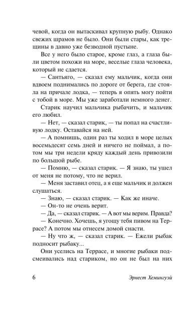Старик-и-море-Зеленые-холмы-Африки-PRIMESbooks3.webp
