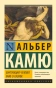 Бунтующий-человек-Миф-о-Сизифе-PRIMESbooks.webp