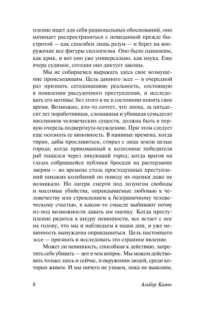 Бунтующий-человек-Миф-о-Сизифе-PRIMESbooks4.webp