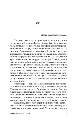 Одиночество-в-Сети-PRIMESbooks2.webp