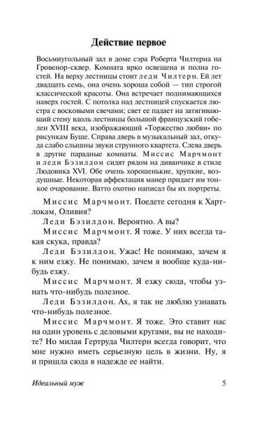 Идеальный-муж-PRIMESbooks3.webp