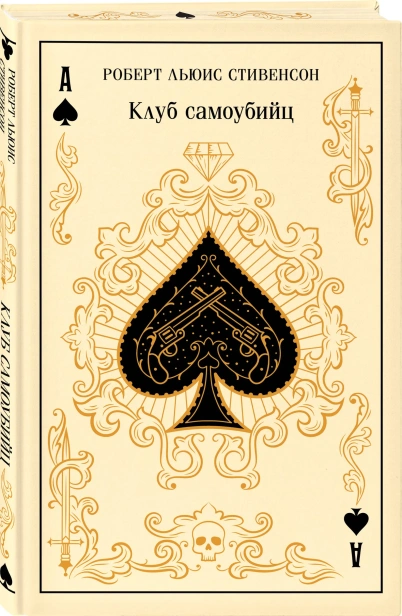 Клуб-самоубийц-Подарочное-издание-PRIMESbooks.webp