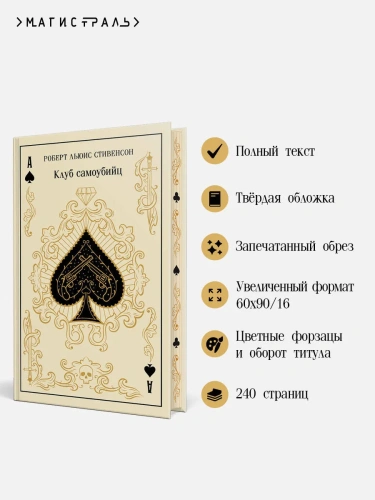 Клуб-самоубийц-Подарочное-издание-PRIMESbooks2.webp