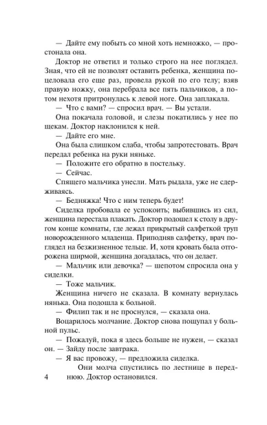 Бремя-страстей-человеческих-PRIMESbooks3.webp