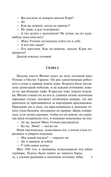 Бремя-страстей-человеческих-PRIMESbooks4.webp