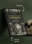 Антропология-смерти-Погребальные-обряды-и-призраки-в-мировых-культурах-PRIMESbooks4.webp