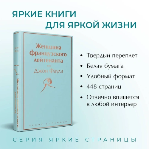 Женщина-французского-лейтенанта-PRIMESbooks2.webp