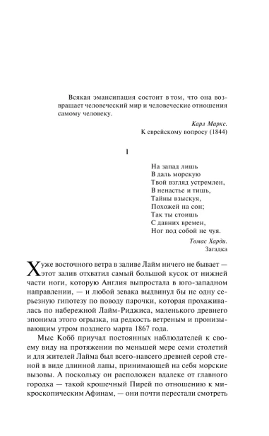 Женщина-французского-лейтенанта-PRIMESbooks3.webp