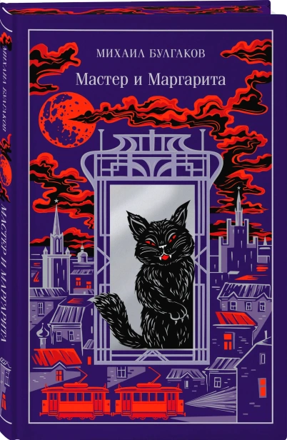 Мастер-и-Маргарита-Подарочное-издание-PRIMESbooks.webp