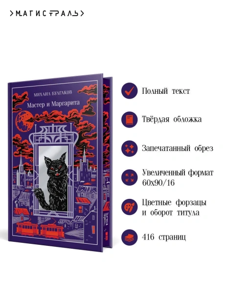 Мастер-и-Маргарита-Подарочное-издание-PRIMESbooks3.webp