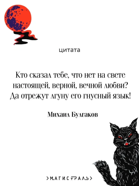 Мастер-и-Маргарита-Подарочное-издание-PRIMESbooks4.webp