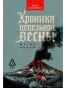 Хроники-пепельной-весны-Кн-1-Магма-ведьм-PRIMESbooks.webp