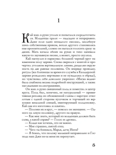 Хроники-пепельной-весны-Кн-1-Магма-ведьм-PRIMESbooks2.webp