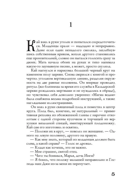 Хроники-пепельной-весны-Кн-1-Магма-ведьм-PRIMESbooks2.webp