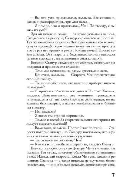 Хроники-пепельной-весны-Кн-1-Магма-ведьм-PRIMESbooks4.webp