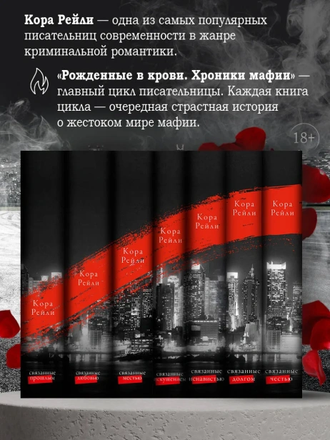 Связанные-любовью-PRIMESbooks4.webp