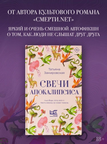 Свечи-Апокалипсиса-PRIMESbooks2.webp