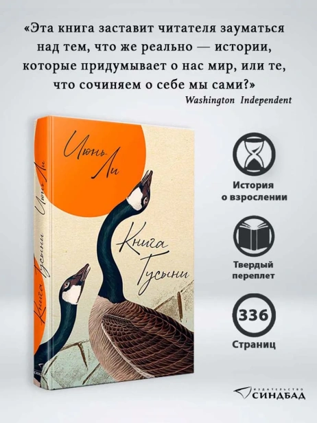Книга-Гусыни-PRIMESbooks3.webp