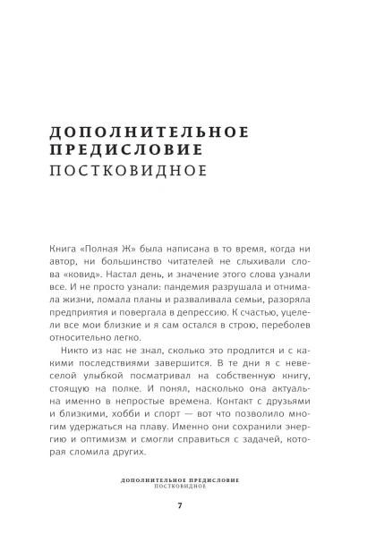 Полная-Ж-Жизнь-как-бизнеспроект-в-эпоху-турбулентности-PRIMESbooks2.webp
