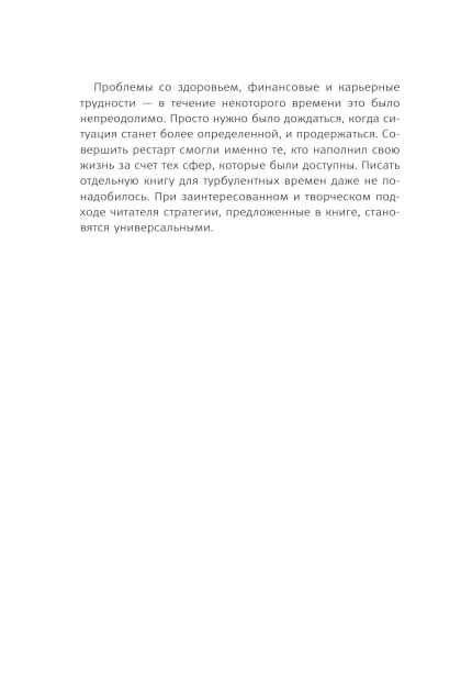 Полная-Ж-Жизнь-как-бизнеспроект-в-эпоху-турбулентности-PRIMESbooks3.webp