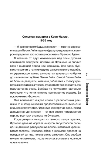 Опасная-игра-бабули-PRIMESbooks2.jpg