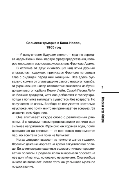 Опасная-игра-бабули-PRIMESbooks2.jpg
