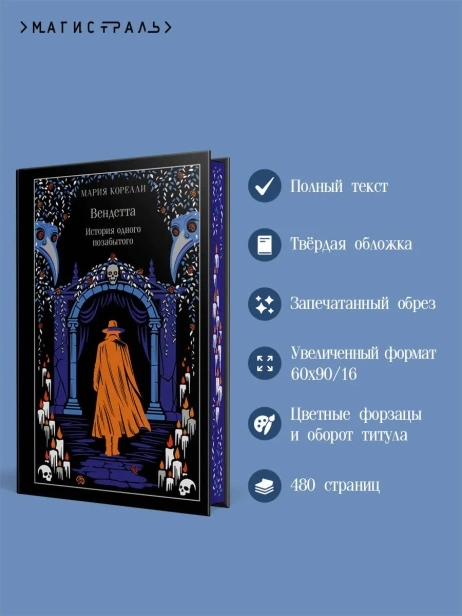 Вендетта-История-одного-позабытого-Подарочное-издание-PRIMESbooks3.webp