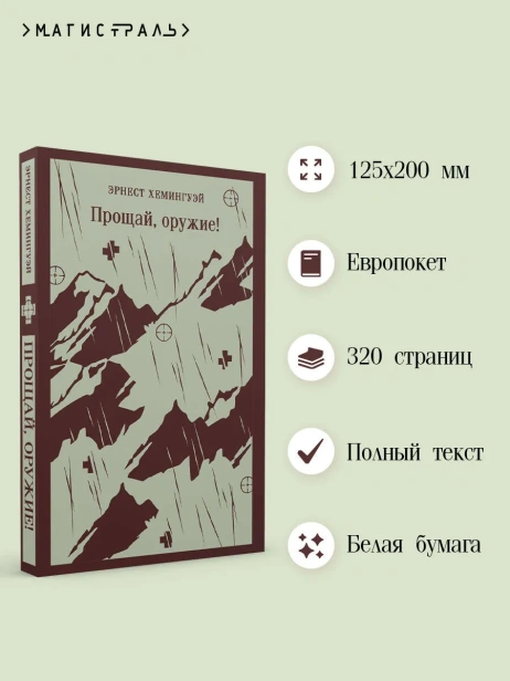 Прощай-оружие!-PRIMESbooks.webp
