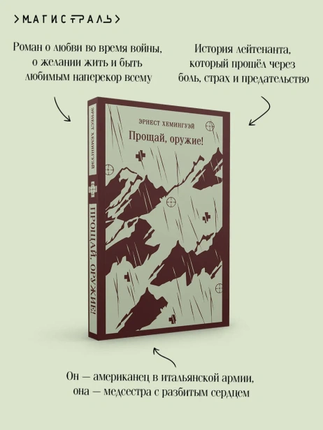 Прощай-оружие!-PRIMESbooks4.webp