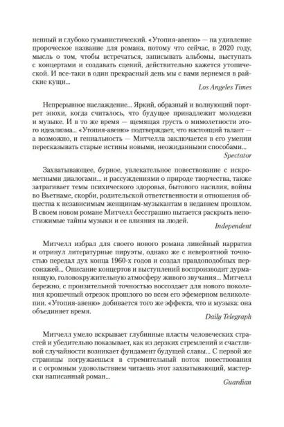 Утопияавеню-PRIMESbooks3.webp