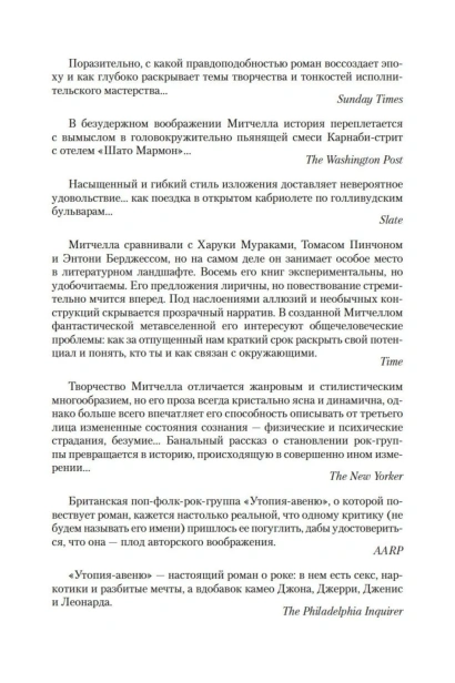 Утопияавеню-PRIMESbooks4.webp