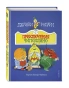 Приключения-Чиполлино-PRIMESbooks.webp