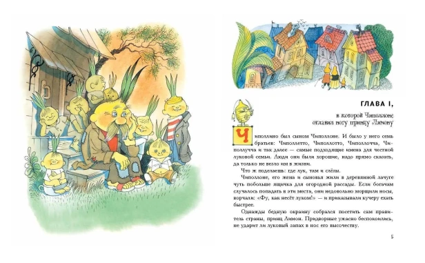 Приключения-Чиполлино-PRIMESbooks3.webp