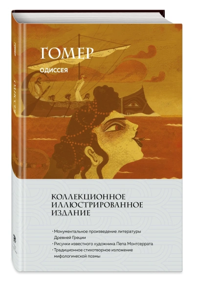 Одиссея-PRIMESbooks.webp