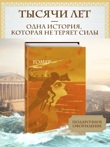 Одиссея-PRIMESbooks2.webp