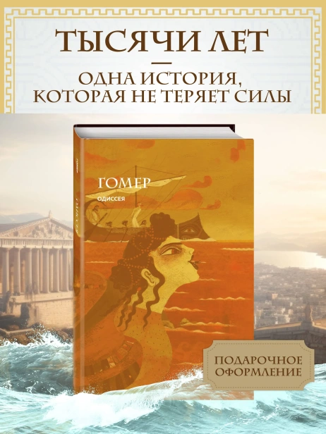Одиссея-PRIMESbooks2.webp