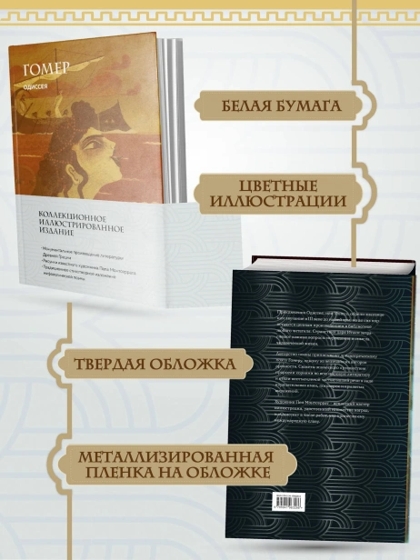Одиссея-PRIMESbooks4.webp