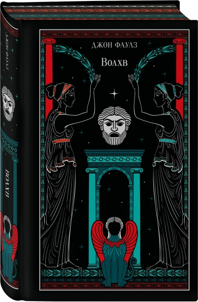 Волхв-Подарочное-издание-PRIMESbooks.webp
