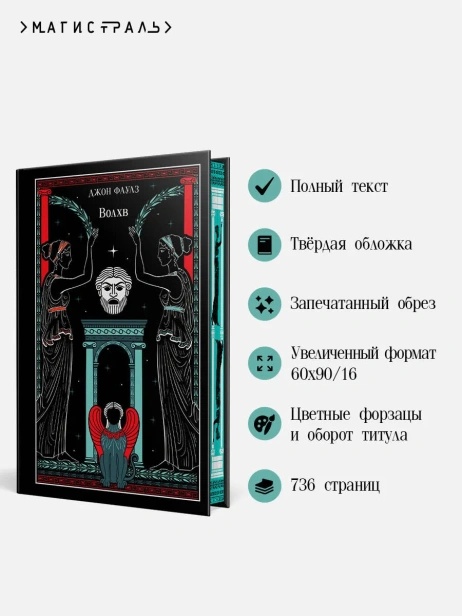 Волхв-Подарочное-издание-PRIMESbooks3.webp