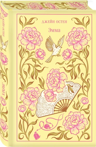 Эмма-Подарочное-издание-PRIMESbooks.webp