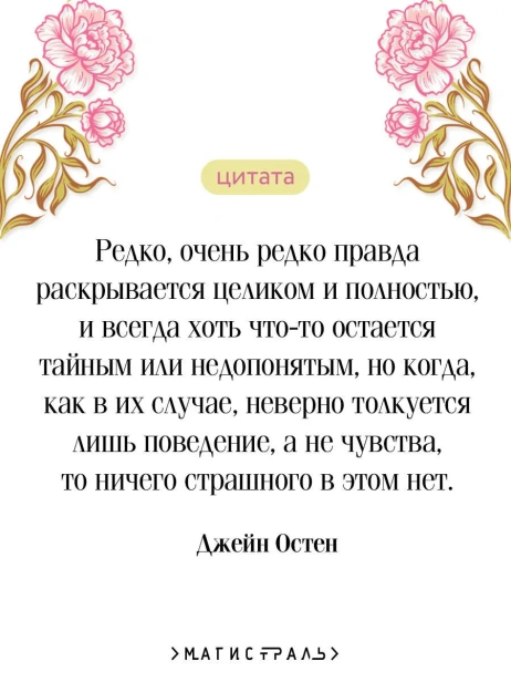 Эмма-Подарочное-издание-PRIMESbooks4.webp