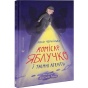 Комісар-Яблучко-і-таємні-агенти-PRIMESbooks.webp